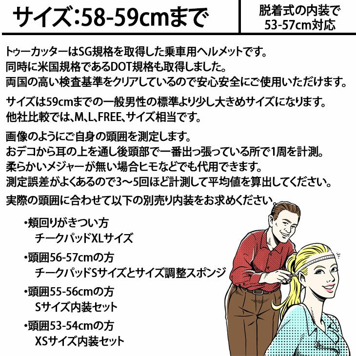 トゥーカッター SG/DOT スタンダード イエロー